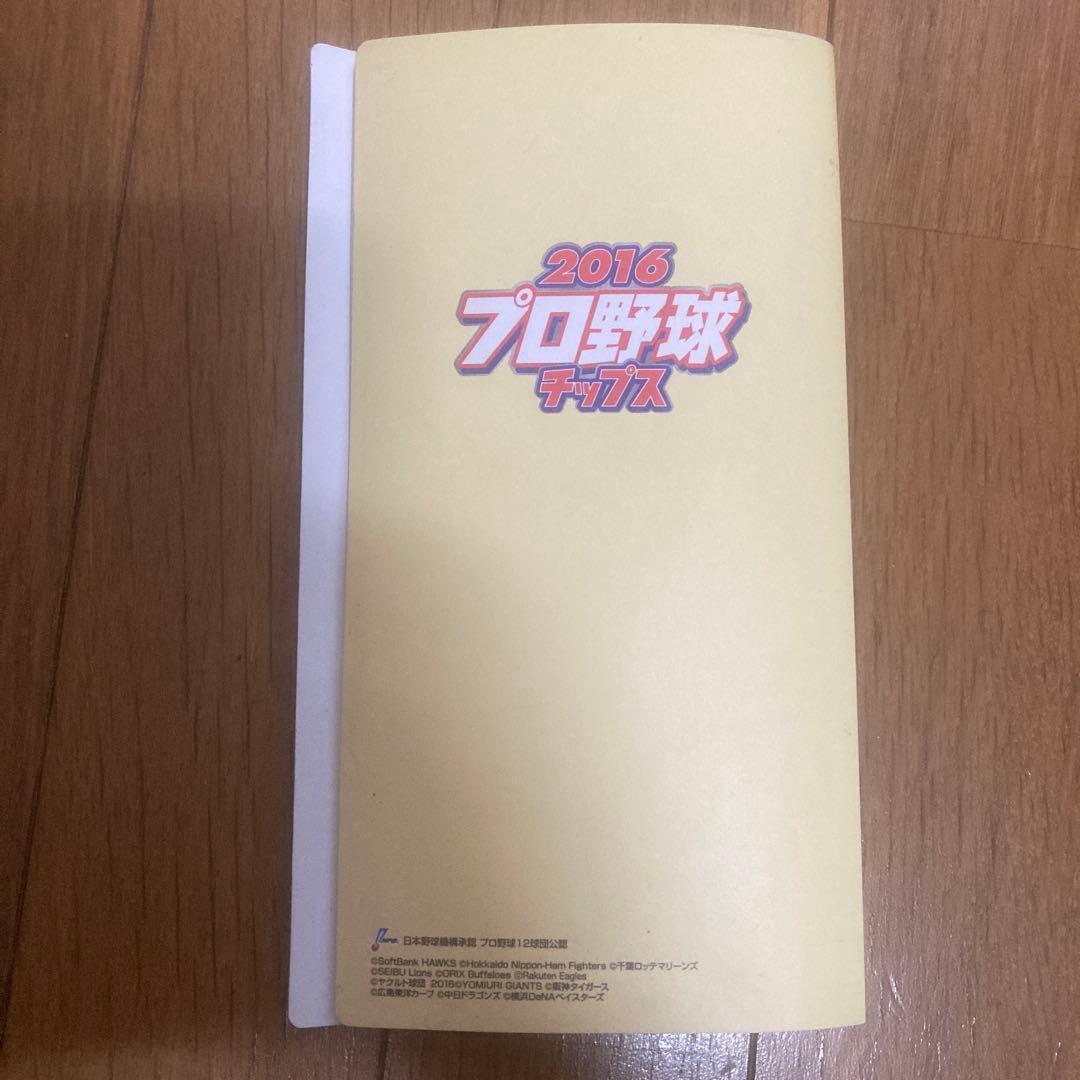 2016 プロ野球チップス カードホルダー　ラッキーカード付き — image 2