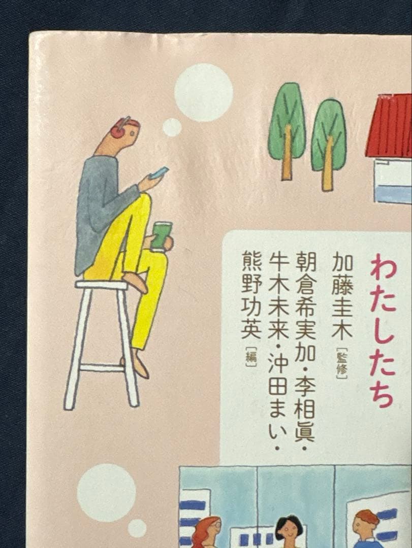 ひろがる「日韓」のモヤモヤとわたしたち　加藤圭木監修 — image 3
