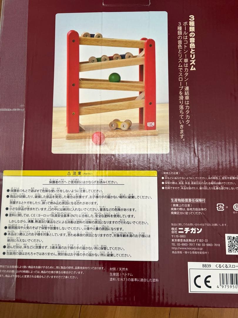ニチガン くるくるスロープII 知育玩具 木製 — image 3