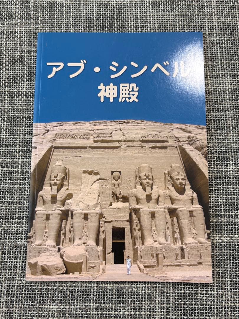 現地購入★アブ・シンベル神殿 ガイドブック★ — image 2
