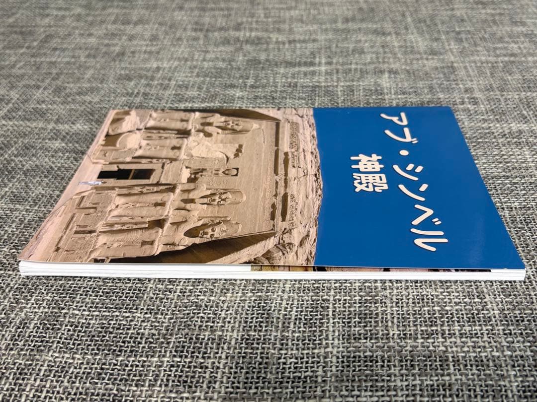 現地購入★アブ・シンベル神殿 ガイドブック★ — image 4