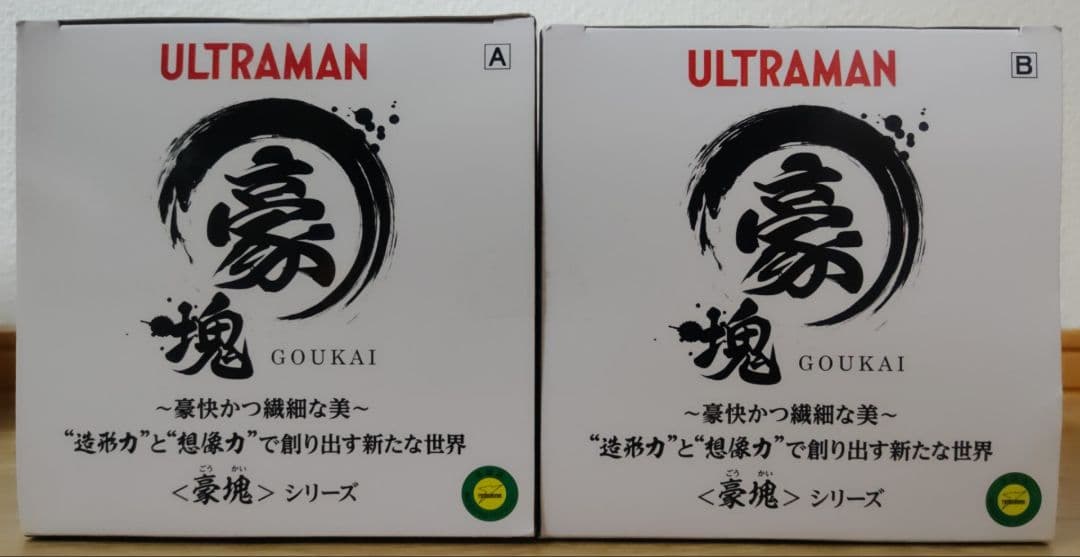 【送料込、匿名配送】ウルトラマンシリーズ 豪塊 キングジョー 2種セット — image 5