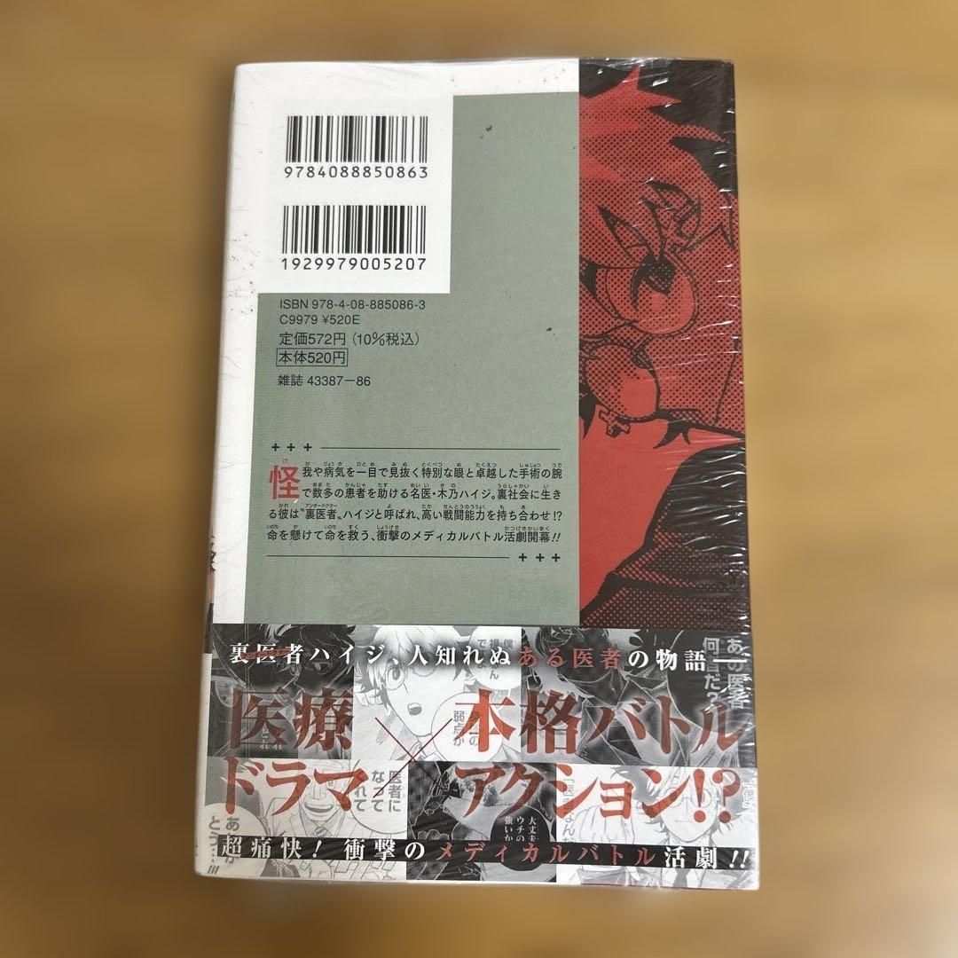 【初版・シュリンク付き未開封】UNDER DOCTOR 1巻 谷本今日 — image 2