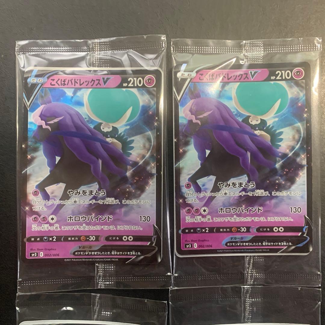 ポケモンカード こくばバドレックスV はくばバドレックスV 未開封 — image 2
