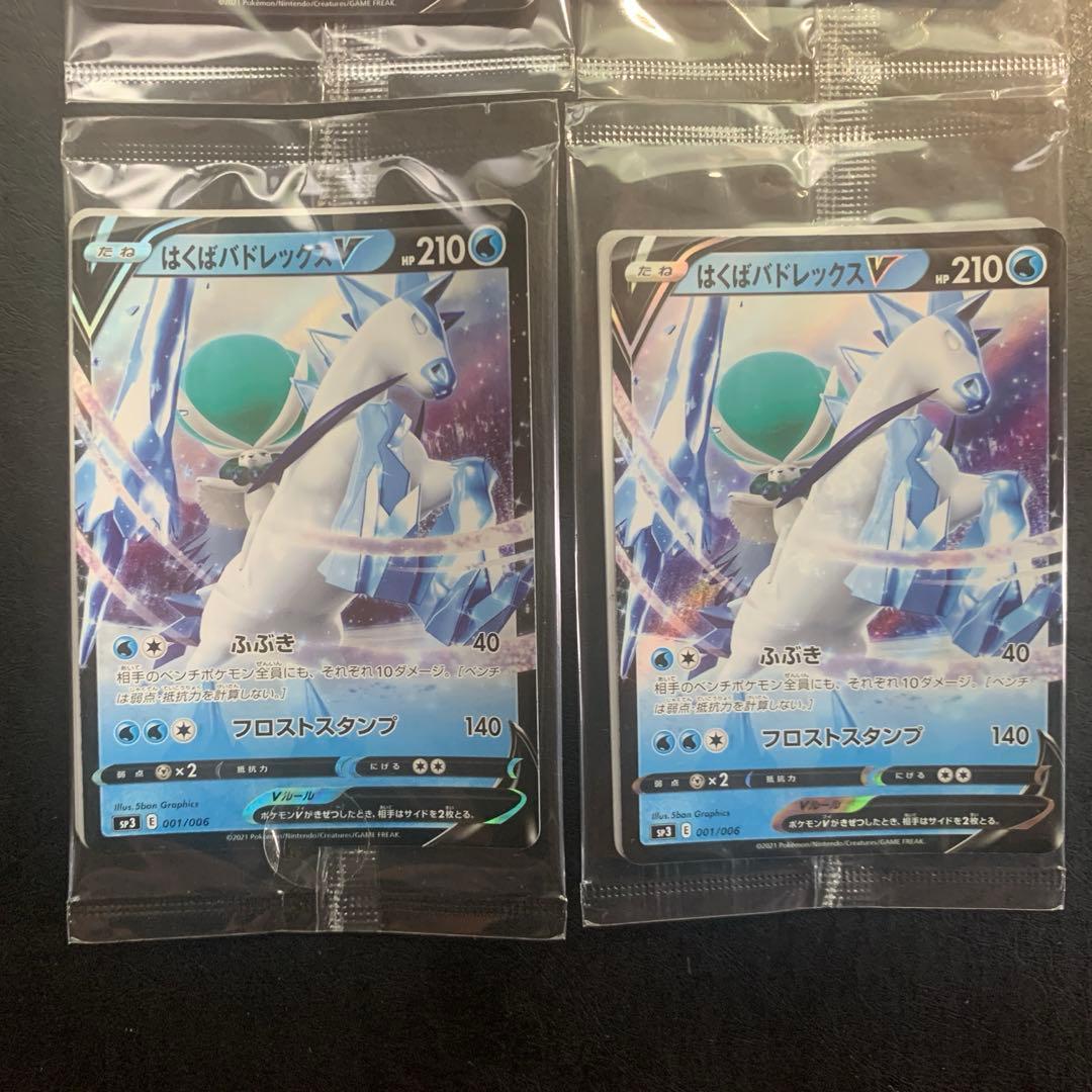 ポケモンカード こくばバドレックスV はくばバドレックスV 未開封 — image 3