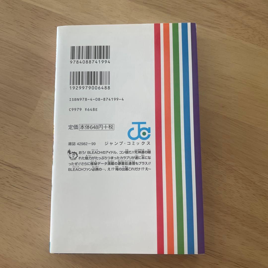 【初版】BLEACH OFFICIAL BOOTLEG カラブリ＋ — image 2