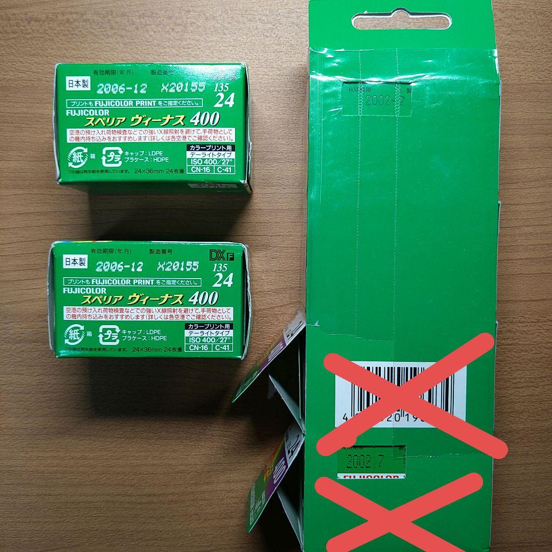 【有効期限切れ】FUJIFILM 35mmフィルム — image 2