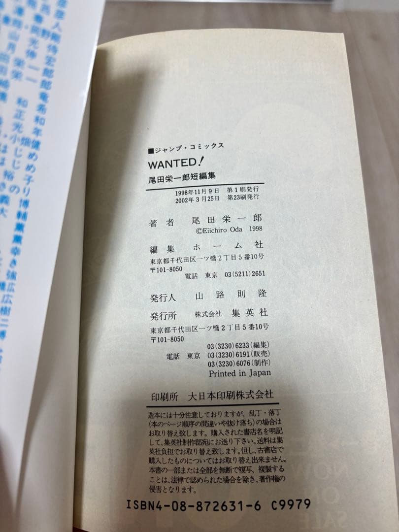 尾田栄一郎 少年漫画 4冊セット — image 5