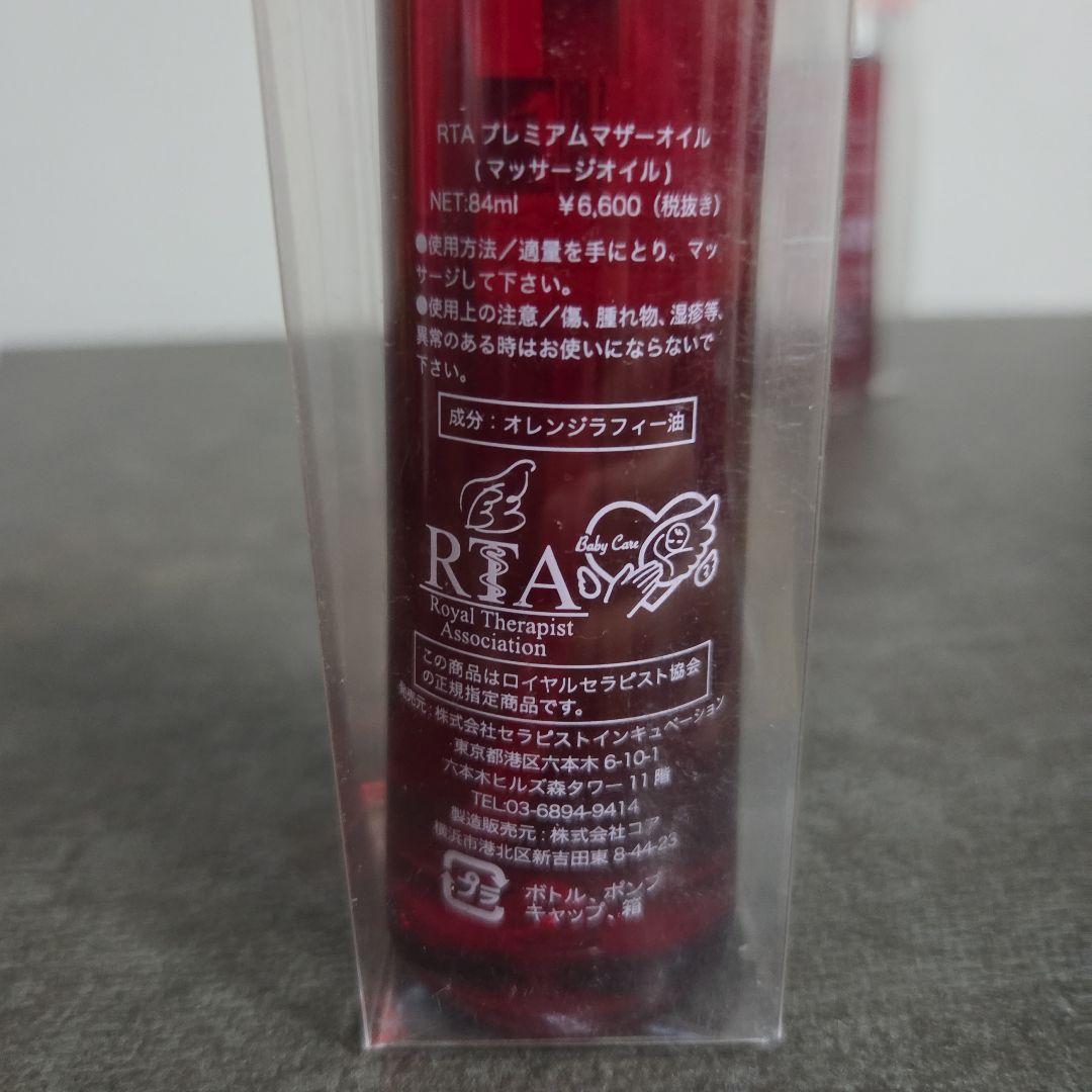 RTA プレミアムマザーオイル 84ml 2本セット　⑪ — image 2
