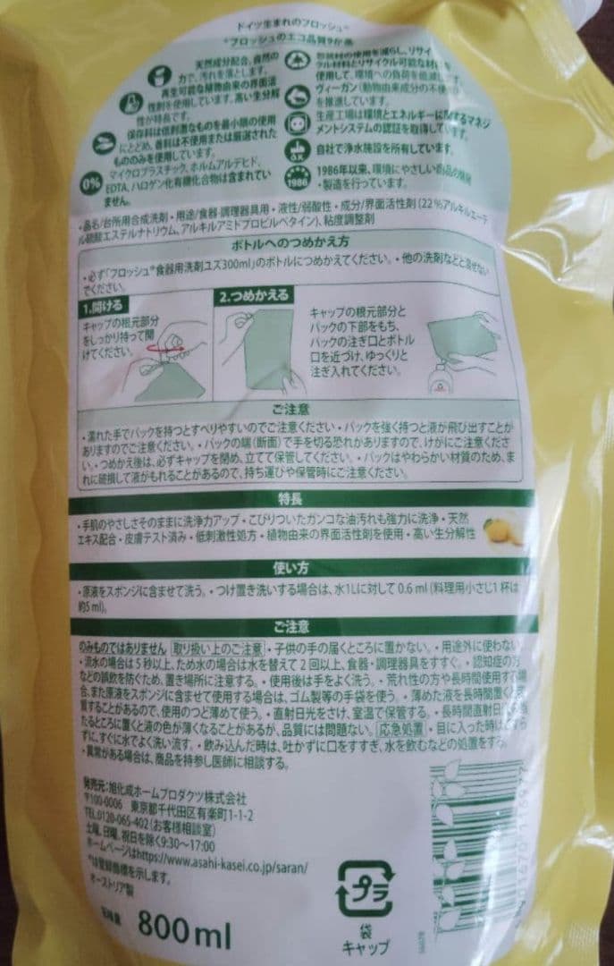 Frosch✦フロッシュ　食器用洗剤　詰め替え800ml4個セット — image 5