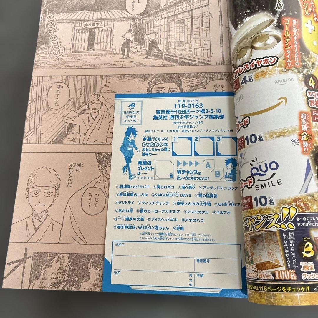 週刊少年ジャンプ 2023年 42号 カグラバチ 新連載 — image 3