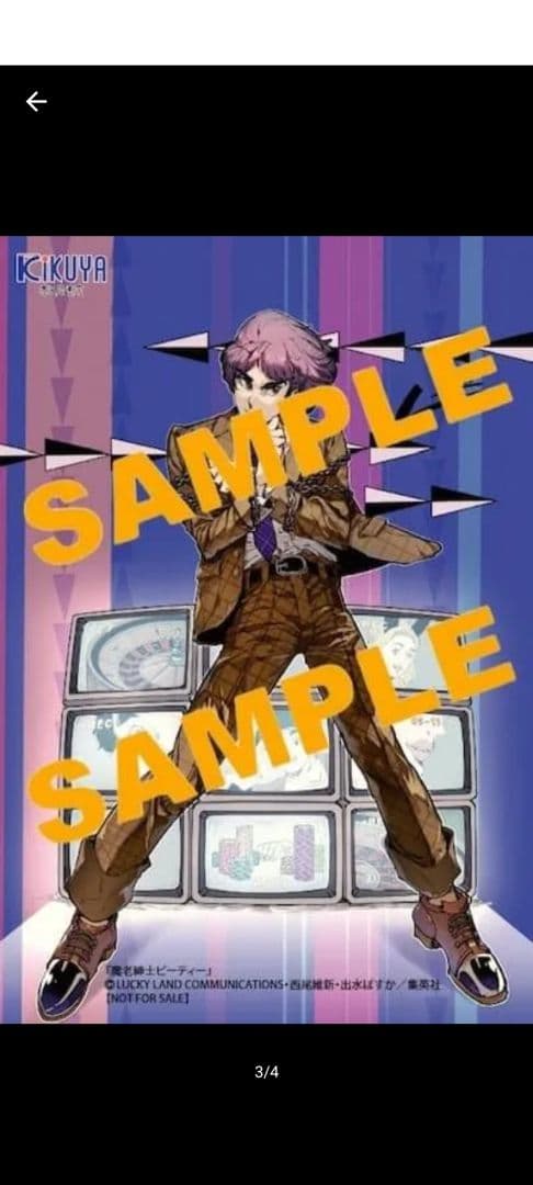 【喜久屋書店特典+応援書店】魔老紳士ビーティー　1巻　初版 　イラストカード2種 — image 3