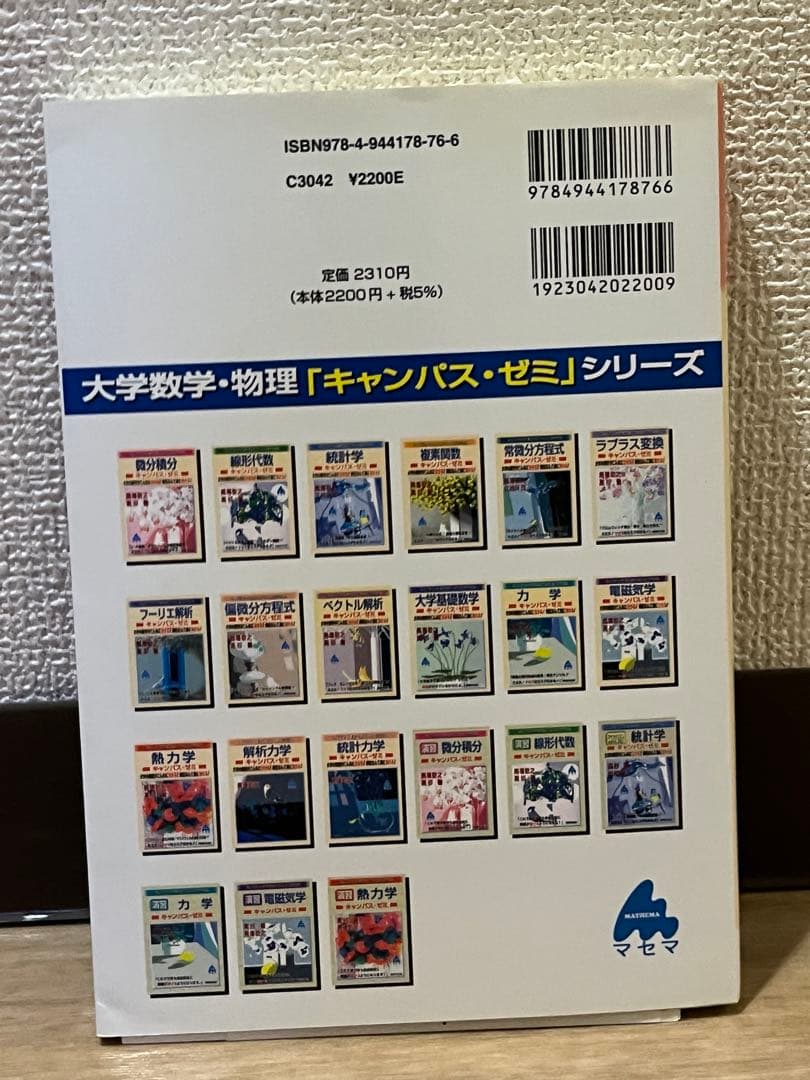スバラシク実力がつくと評判の解析力学 キャンパス・ゼミ — image 2