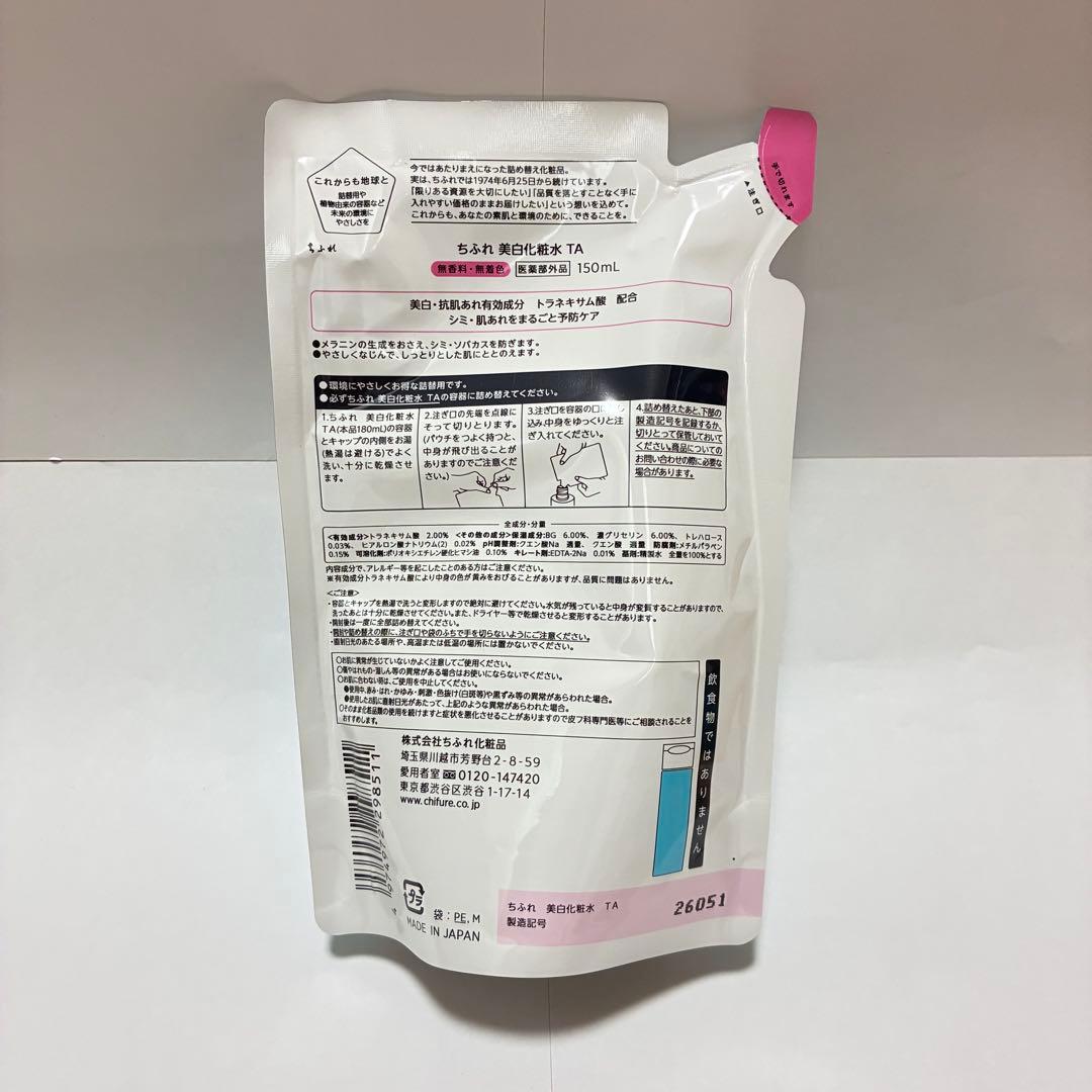 ちふれ 美白化粧水 TA 詰替用 150ml — image 2
