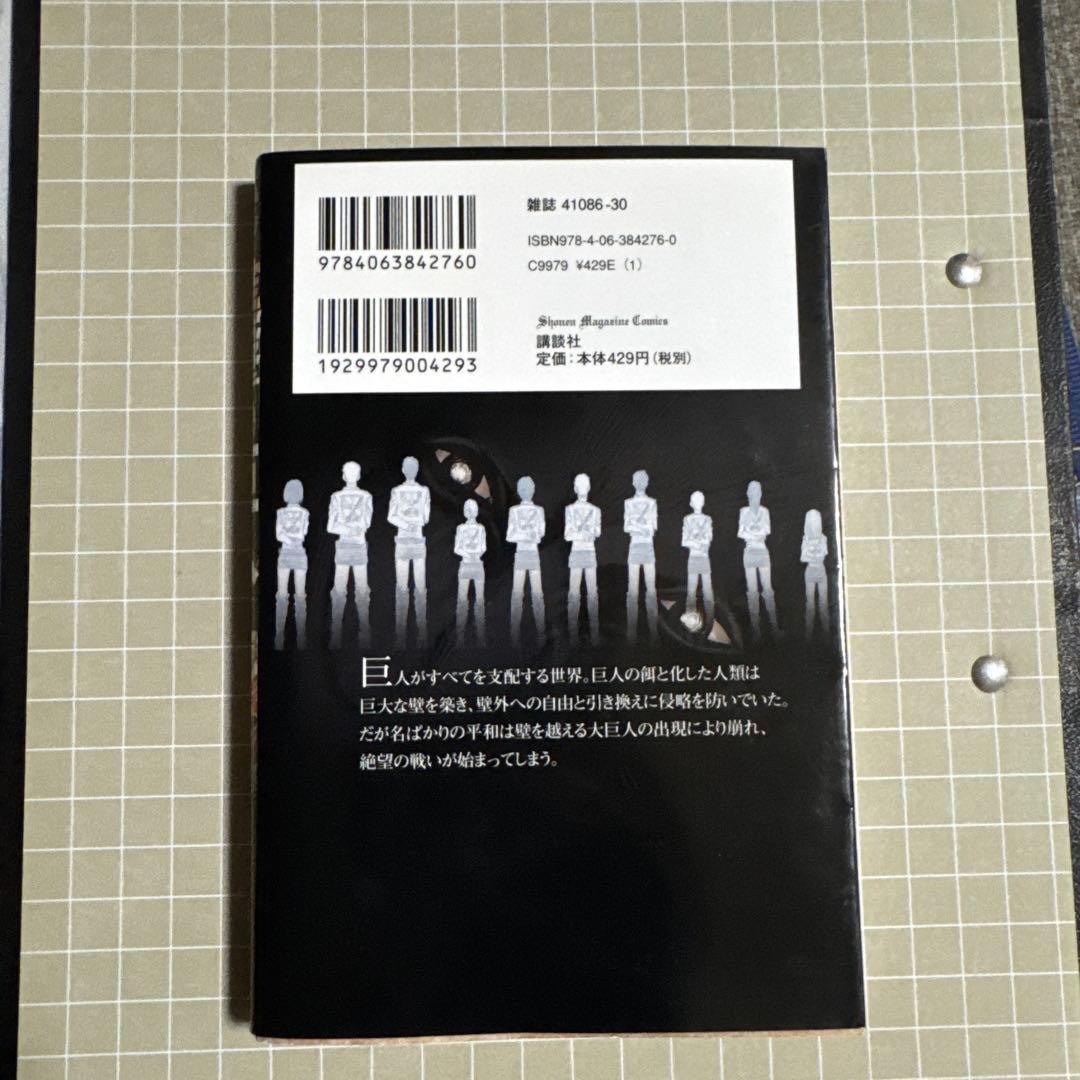 進撃の巨人 1巻 諫山創 講談社コミックス — image 2