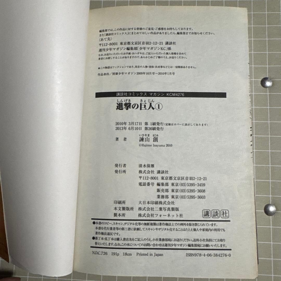 進撃の巨人 1巻 諫山創 講談社コミックス — image 3