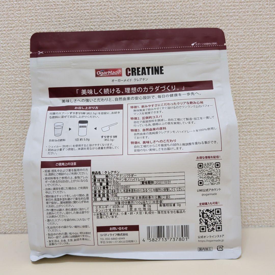 OgarMade クレアチン モノハイドレート 1kg オーガーメイド — image 3
