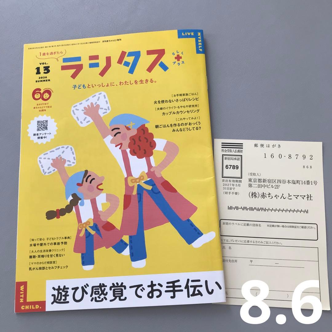 ラシタス 13号　2026年SUMMER — image 1