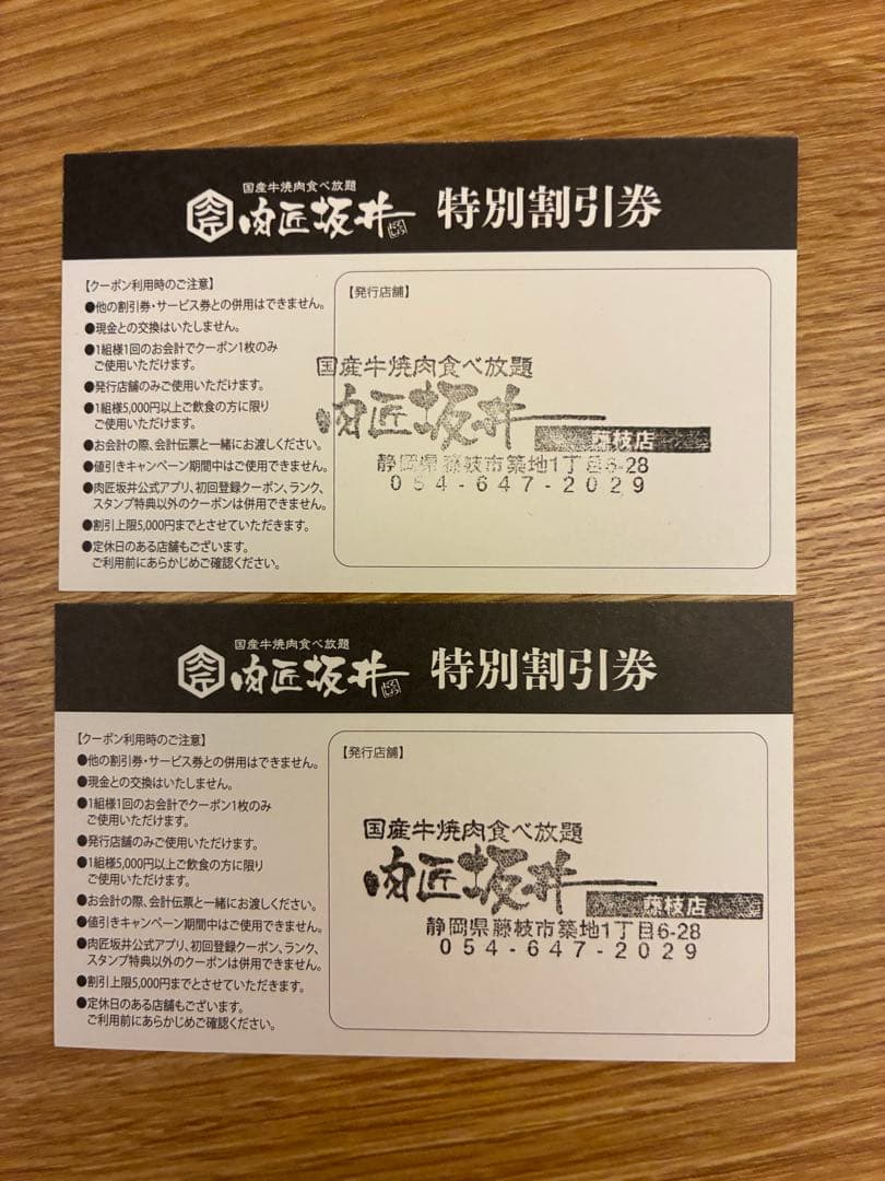 肉匠坂井 特別割引券 29%OFF 2枚セット — image 2