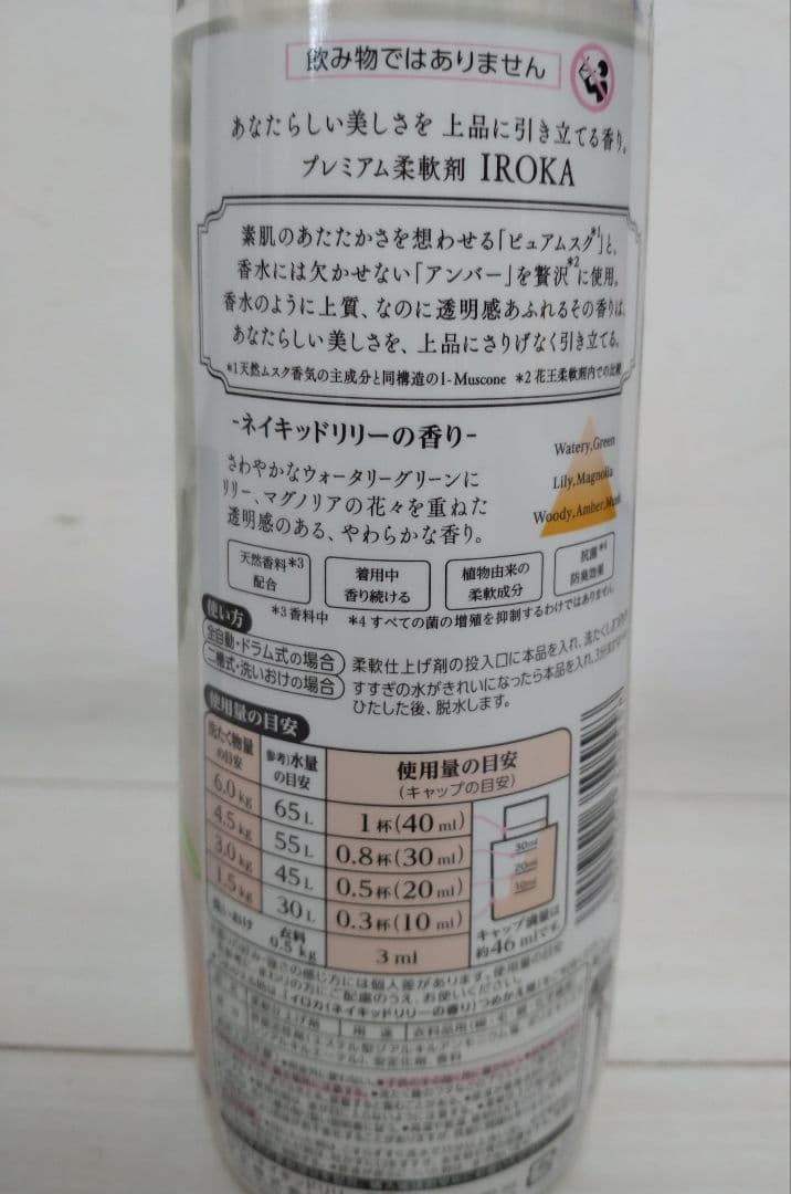 IROKA ネイキッドリリー 柔軟剤 2本 アタックZERO セット — image 5