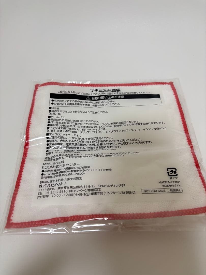 非売品 auプチ三太郎グッズ — image 3