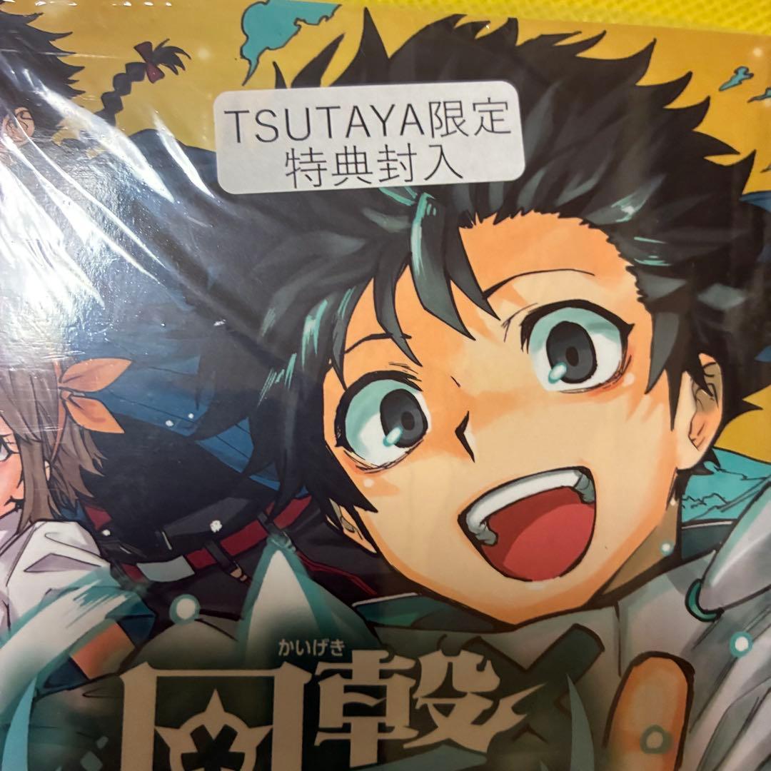 回撃のキナト 1巻　初版　TSUTAYA特典付き　シュリンク付　即日発送　#2 — image 3
