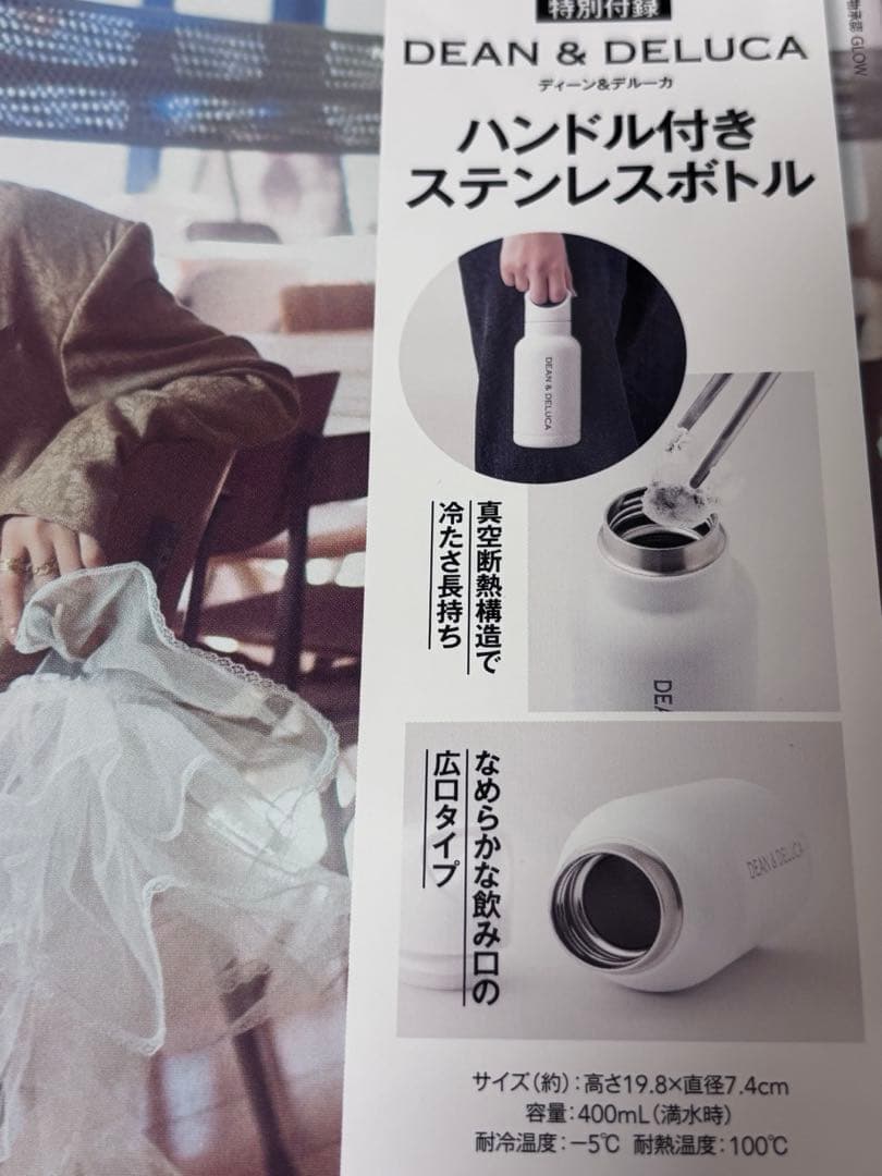 GLOW付録DEAN&DELUCAハンドル付きステンレスボトル — image 2