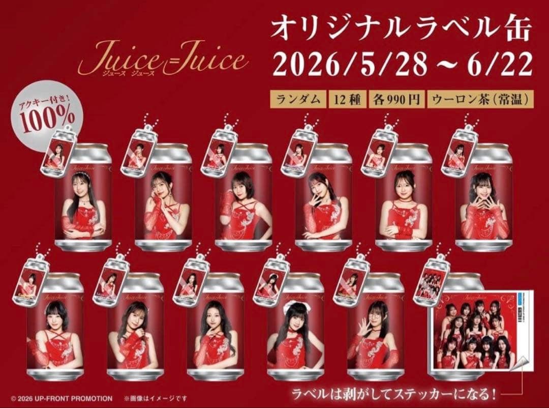 Juice=Juice 工藤由愛 オリジナルラベル缶 — image 2