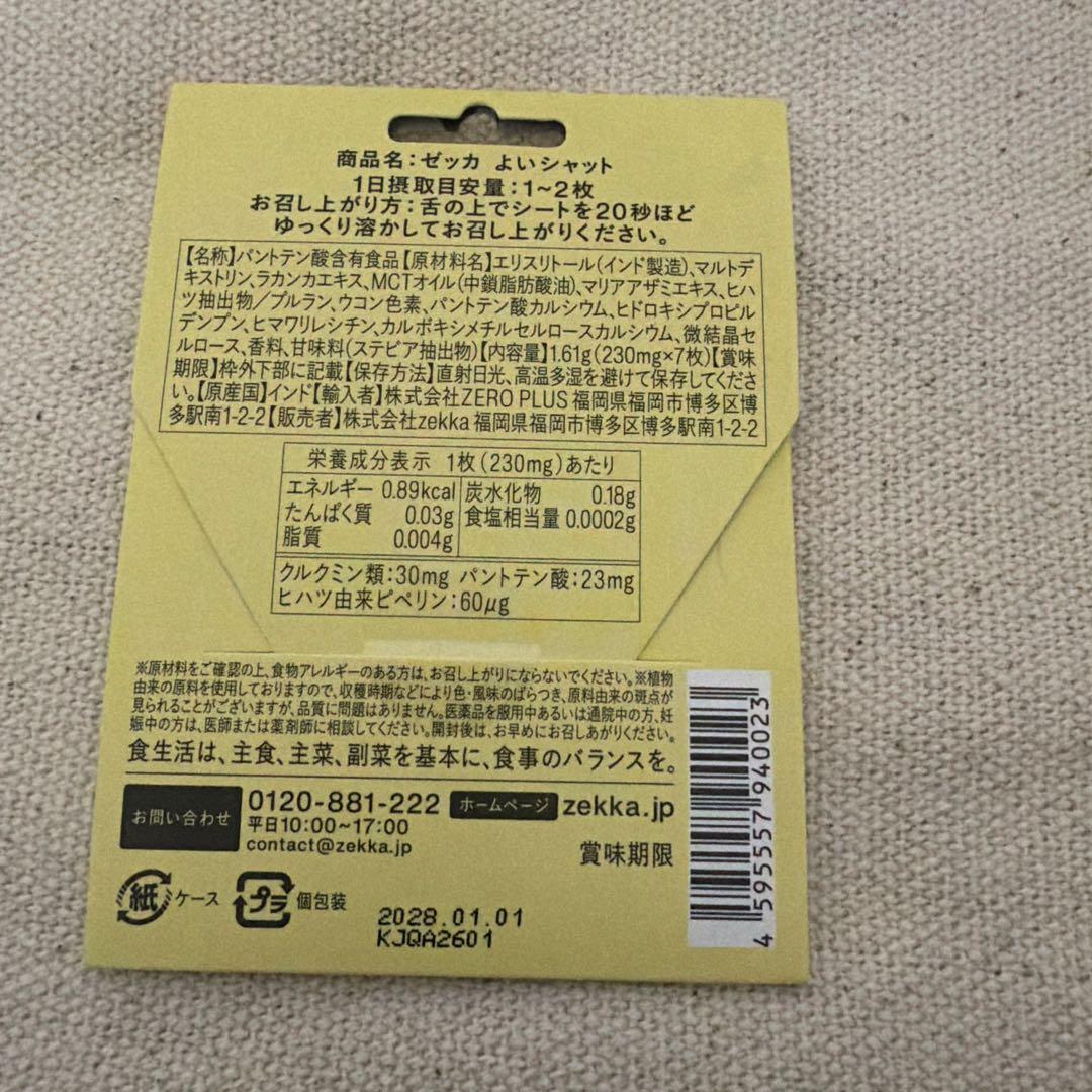 zekka よいシャット 7枚入 サプリ 「新品未開封」 — image 2