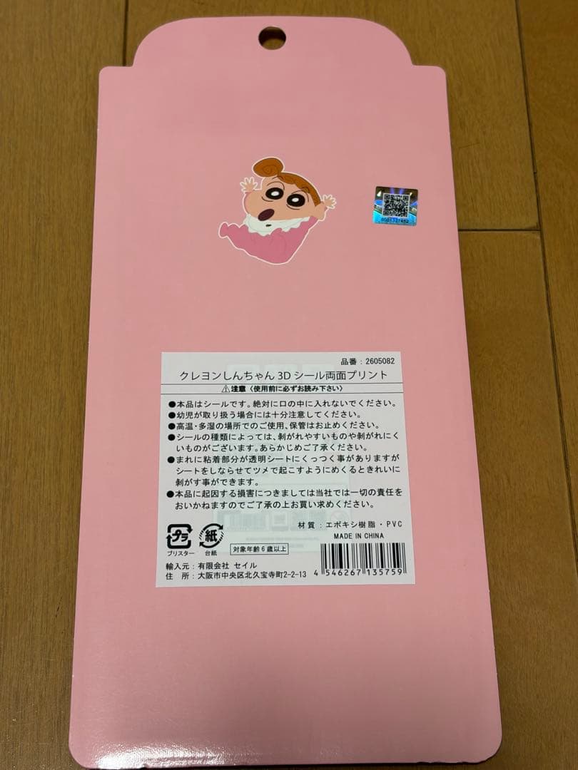 クレヨンしんちゃん 3D CRYSTAL SEAL — image 2