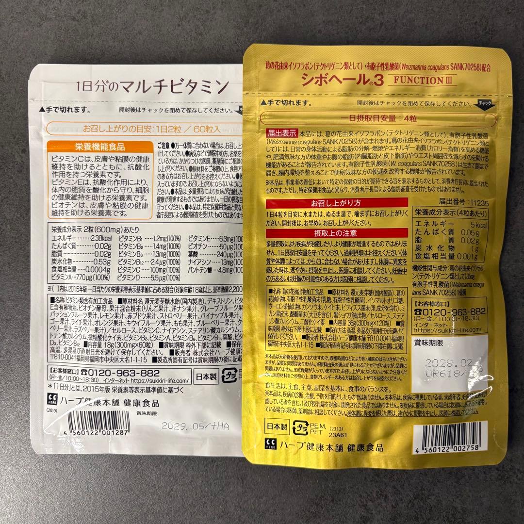 【新品未開封】シボヘール3 & 1日分のマルチビタミン — image 2