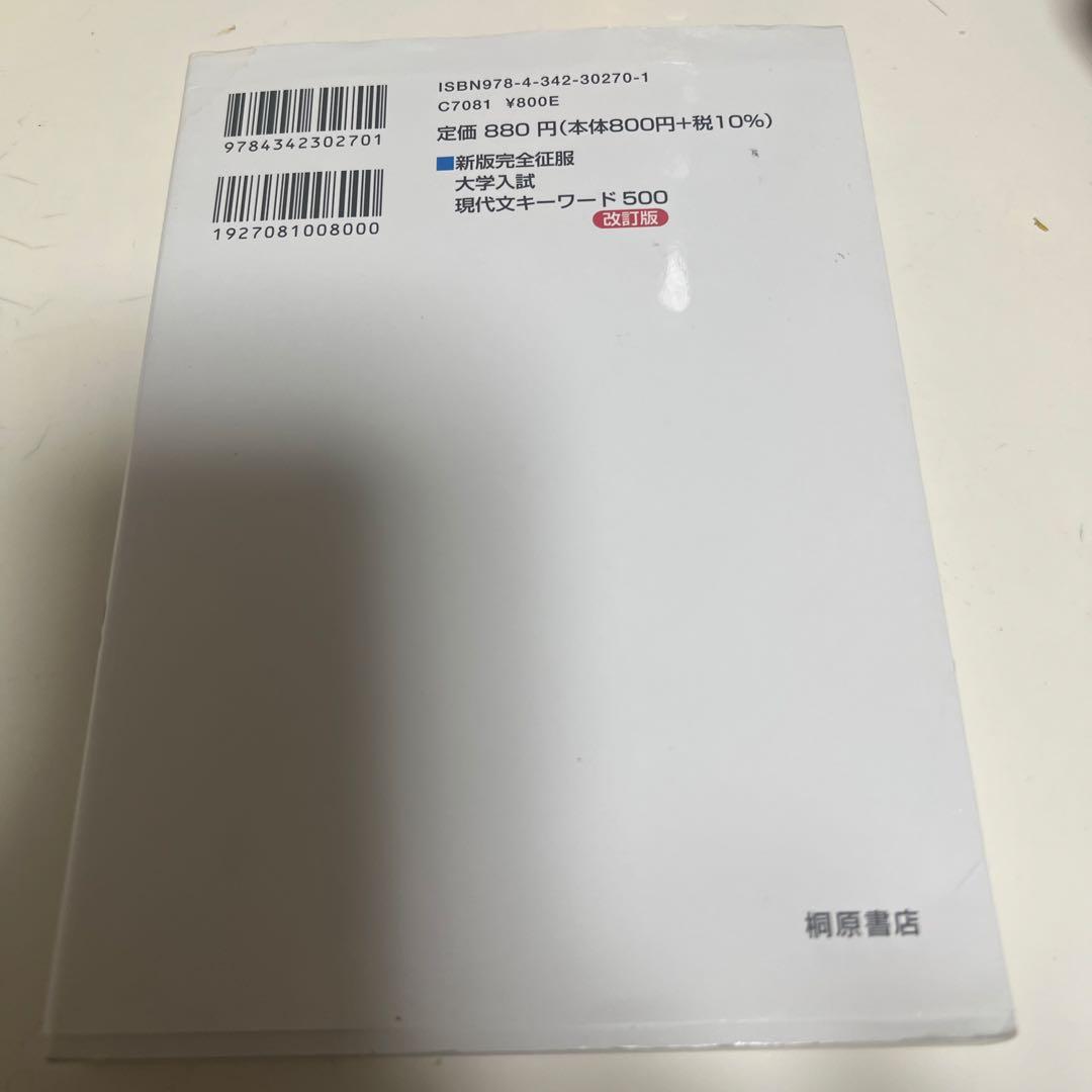 大学入試現代文キーワード500 : 読解と小論文 : 必修語・小論文重要語・主… — image 3