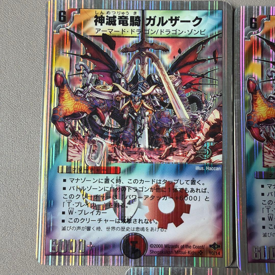 【2008年】神滅竜騎ガルザーク 3枚セット — image 2