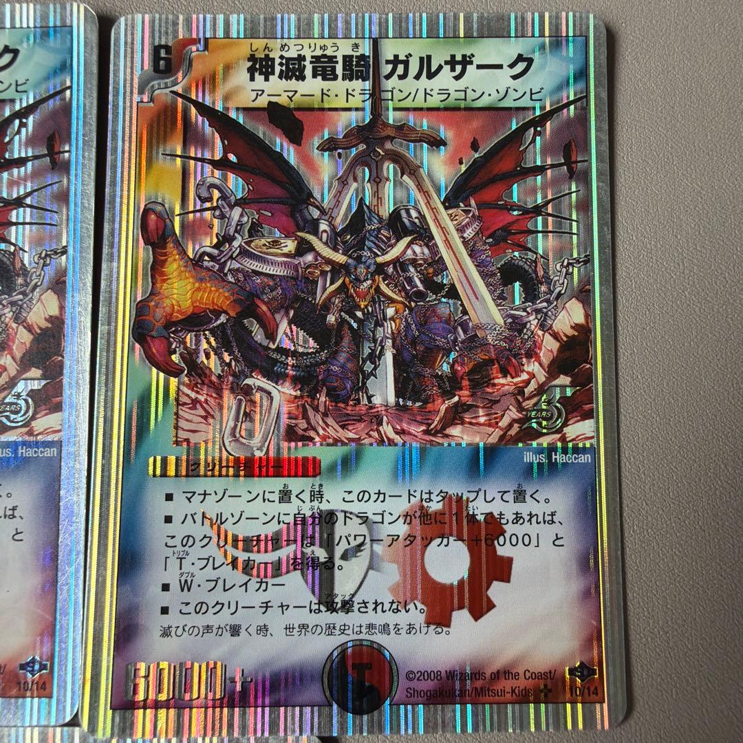 【2008年】神滅竜騎ガルザーク 3枚セット — image 3