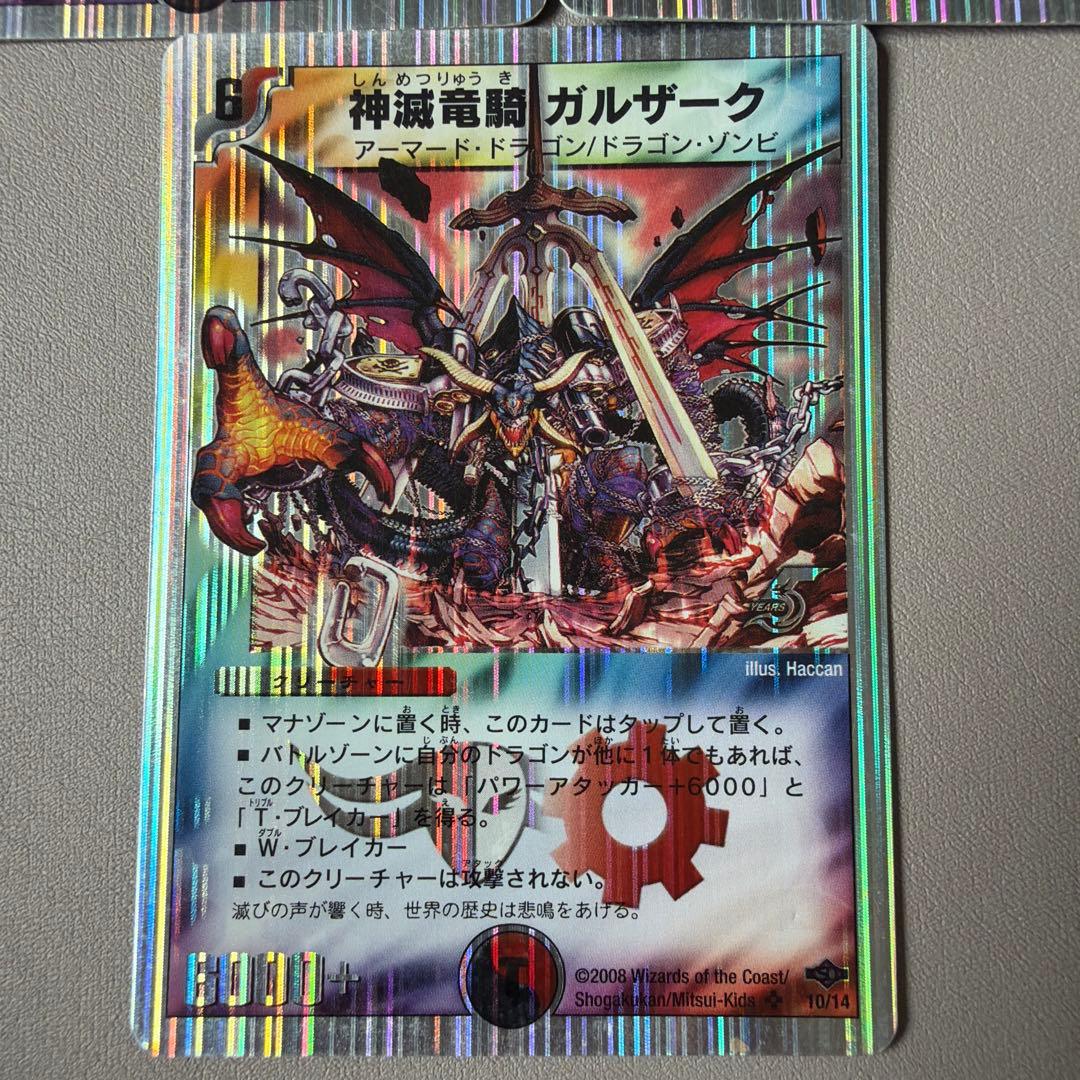 【2008年】神滅竜騎ガルザーク 3枚セット — image 4