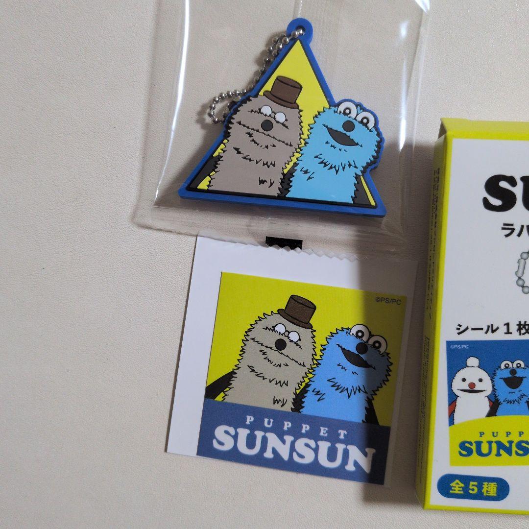 PUPPET SUNSUN ラバーキーホルダー BOXver. シール付き — image 3