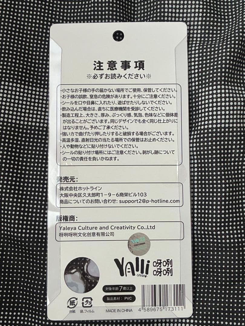 新品未開封 Yalli x Yooki シール ステッカー — image 4