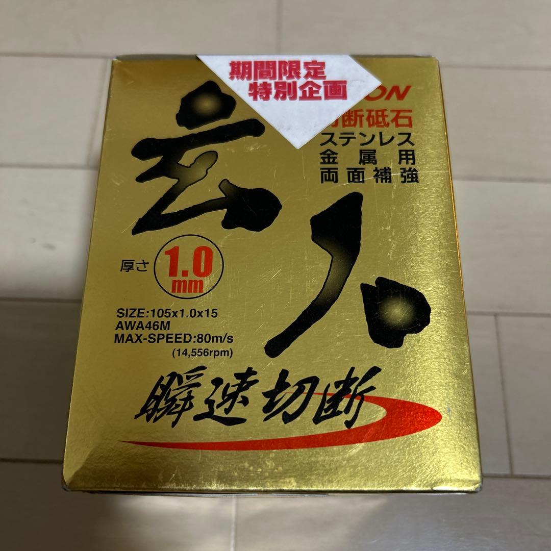 RESITON 切断砥石 玄人 105mm 30枚入 — image 3