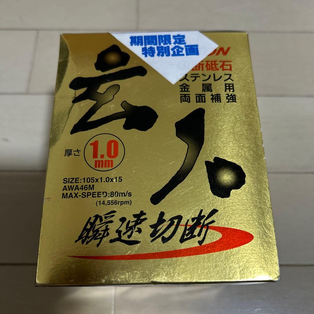 RESITON 切断砥石 玄人 105mm 30枚入 — image 4