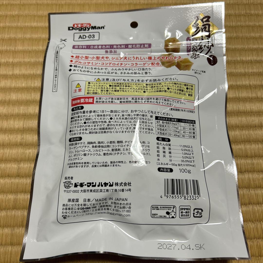 犬　絹紗　4袋 — image 2