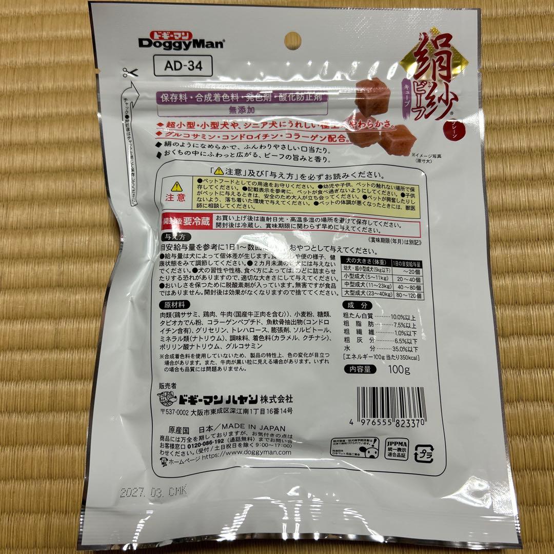 犬　絹紗　4袋 — image 3