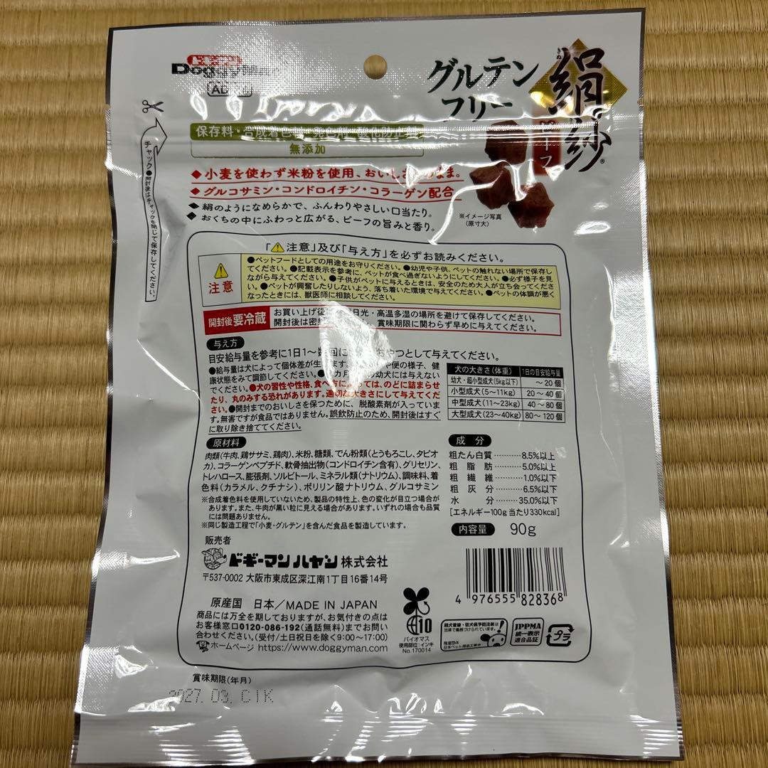犬　絹紗　4袋 — image 4