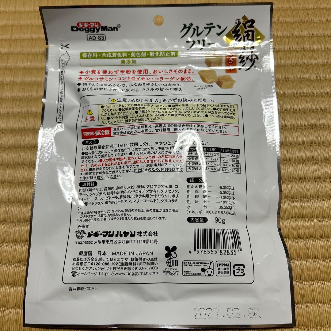 犬　絹紗　4袋 — image 5