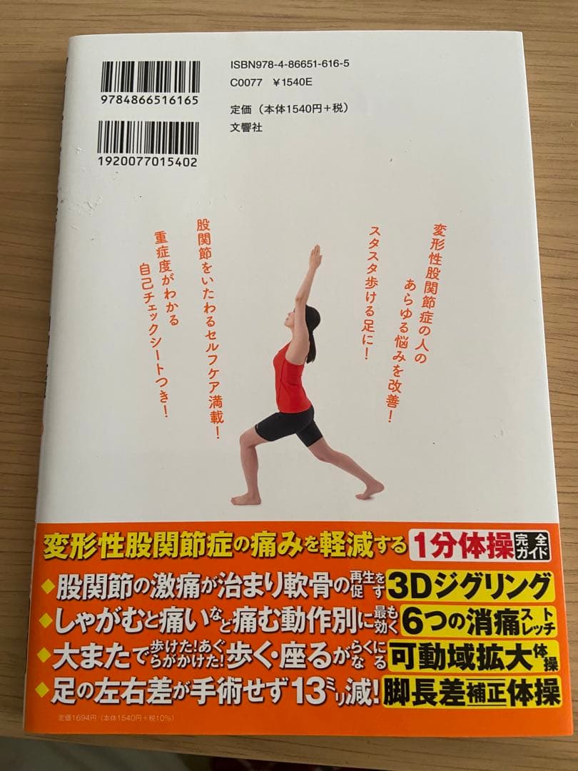股関節痛 こわばり・だるさ・脚長差 自力で克服! 名医が教える最新1分体操大全 — image 3