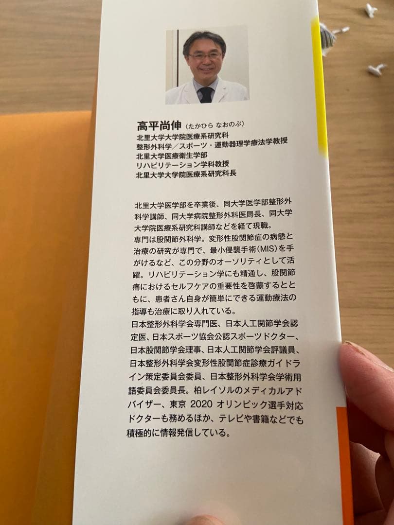 股関節痛 こわばり・だるさ・脚長差 自力で克服! 名医が教える最新1分体操大全 — image 4