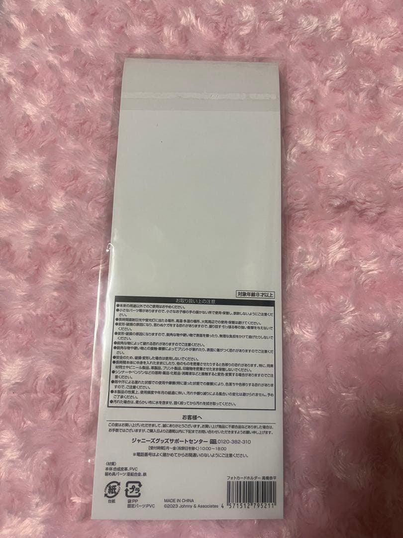 【新品未開封】なにわ男子 高橋恭平 フォトカードキーホルダー — image 2