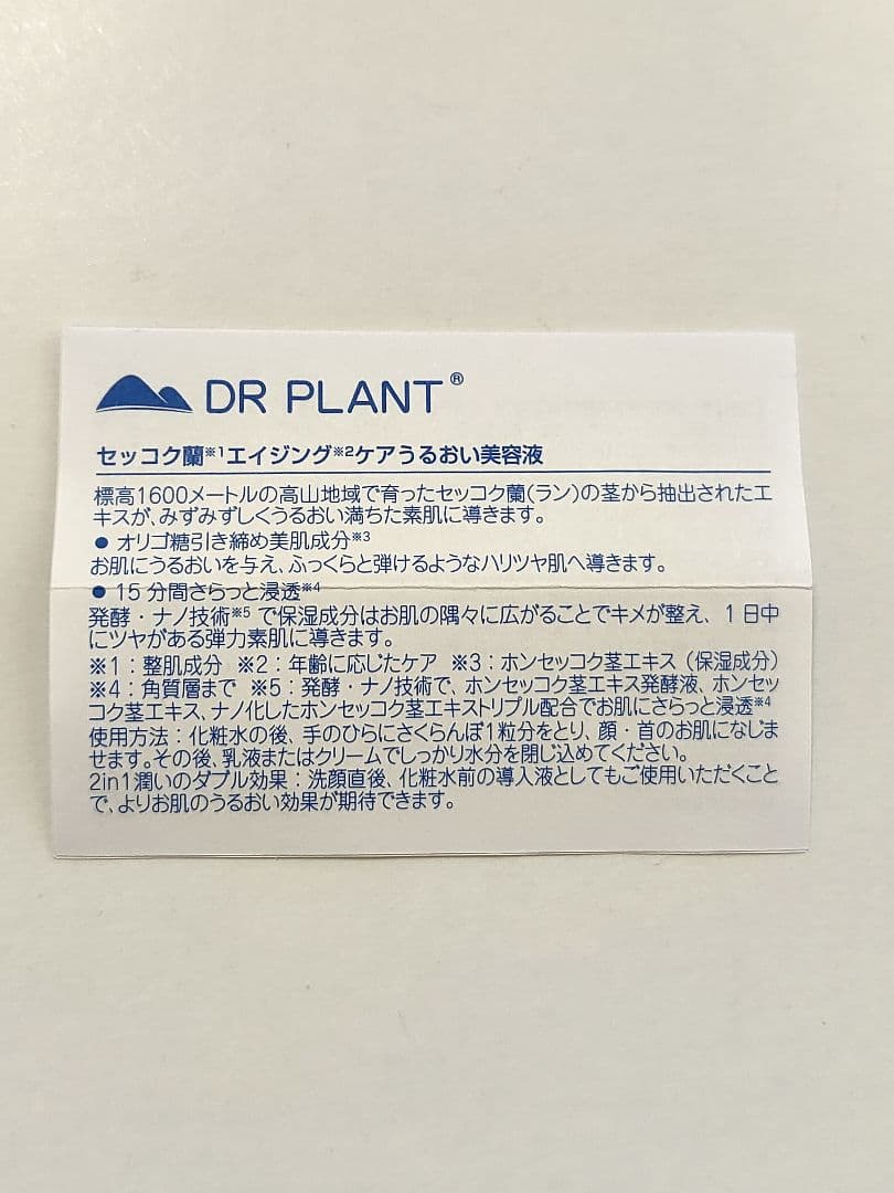 15ml✕2 ドクタープラント セッコク蘭うるおいエッセンス — image 4