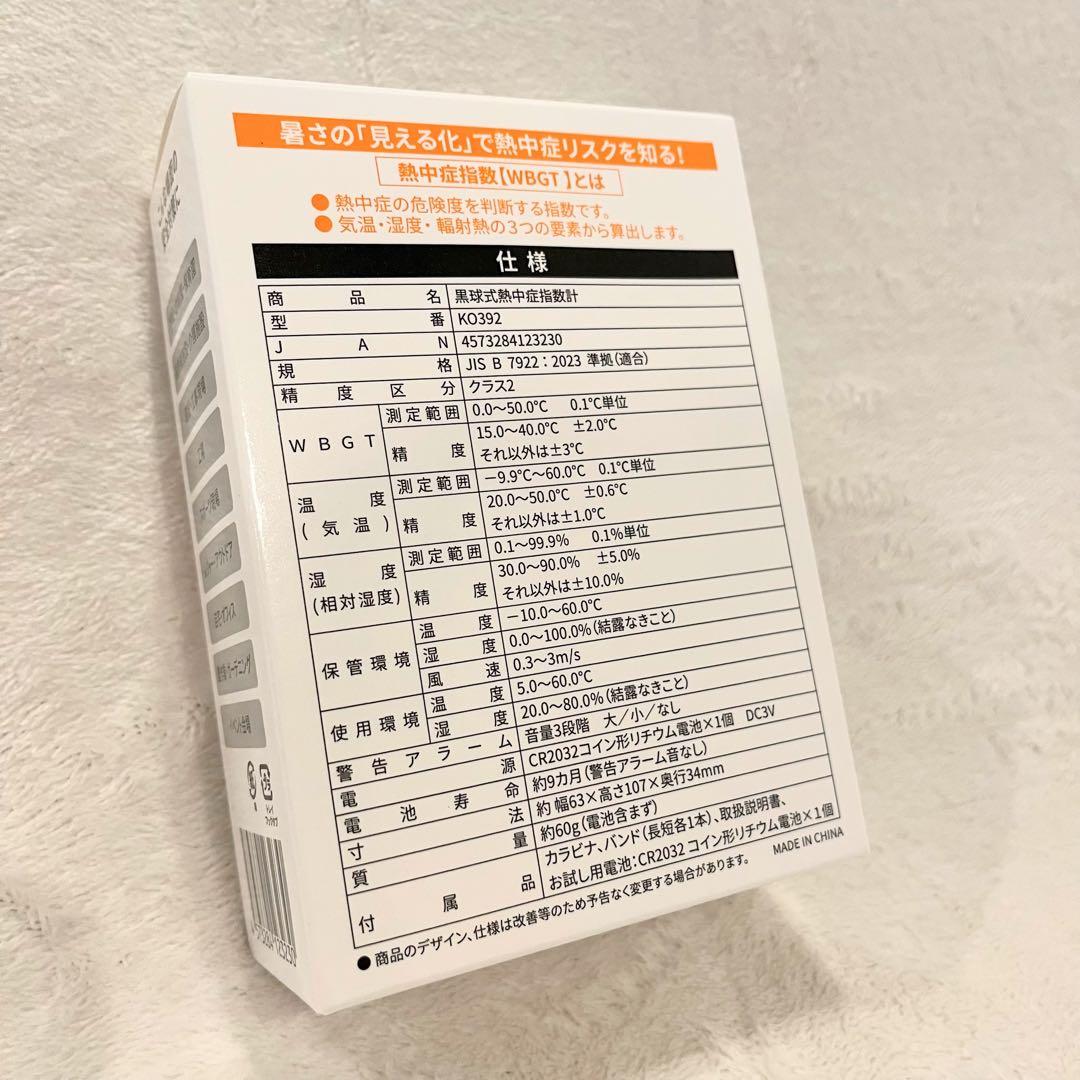 【新品未開封】RABLISS 黒球式熱中症指数計 WBGT計 JIS 屋内外対応 — image 2