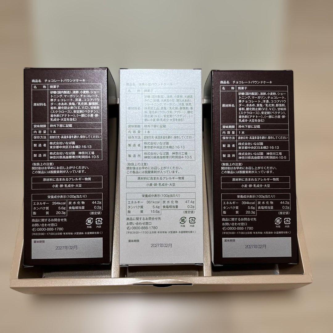 新品未開封　ヨコハマインターコンチネンタルホテル　パウンドケーキ　3個セット — image 2