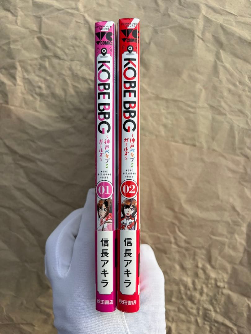 KOBE BBG 神戸ベタブミガールズ 1-2巻セット — image 2